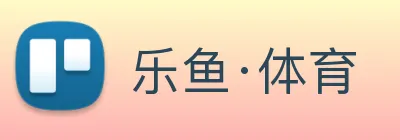 乐鱼·体育 Logo